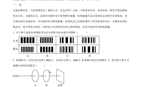 2025年高考物理试卷（上海卷）（空白卷）_物理历年高考真题_新&middot;Word版2008-2025&middot;高考物理真题_物理（按年份分类）2008-2025_2025&middot;高考物理真题