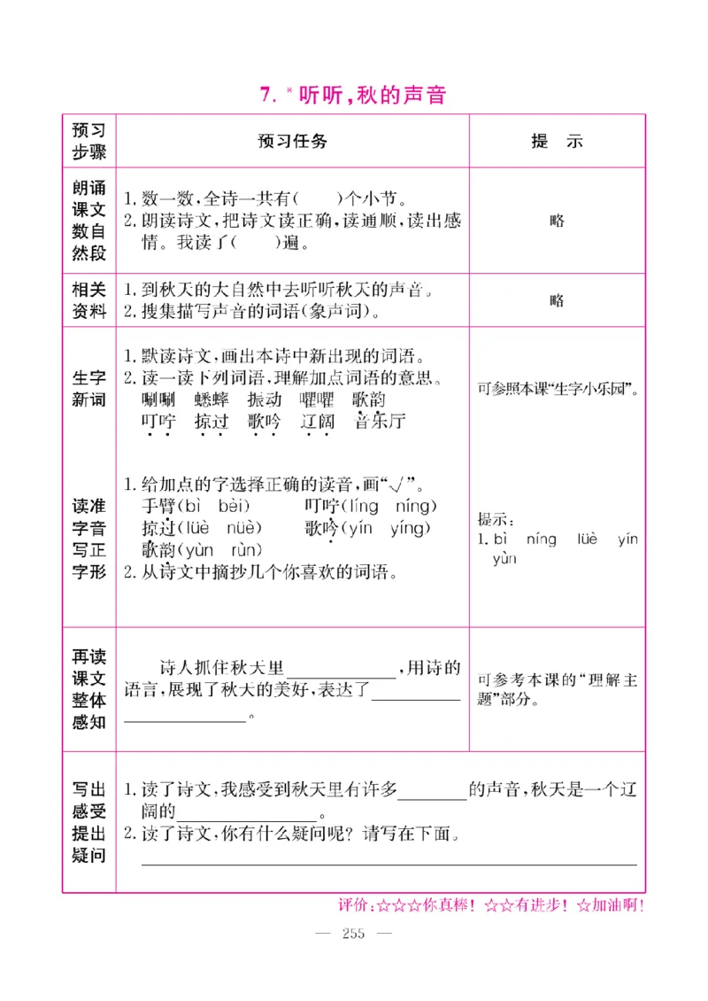 《教材全解全析预习单默写本》语文3上_三年级上下册资料_小学三年级学习资料-25年更新版_3-01、小学三年级语文上册_3-1-2、练习题、作业、试题、试卷_预习单
