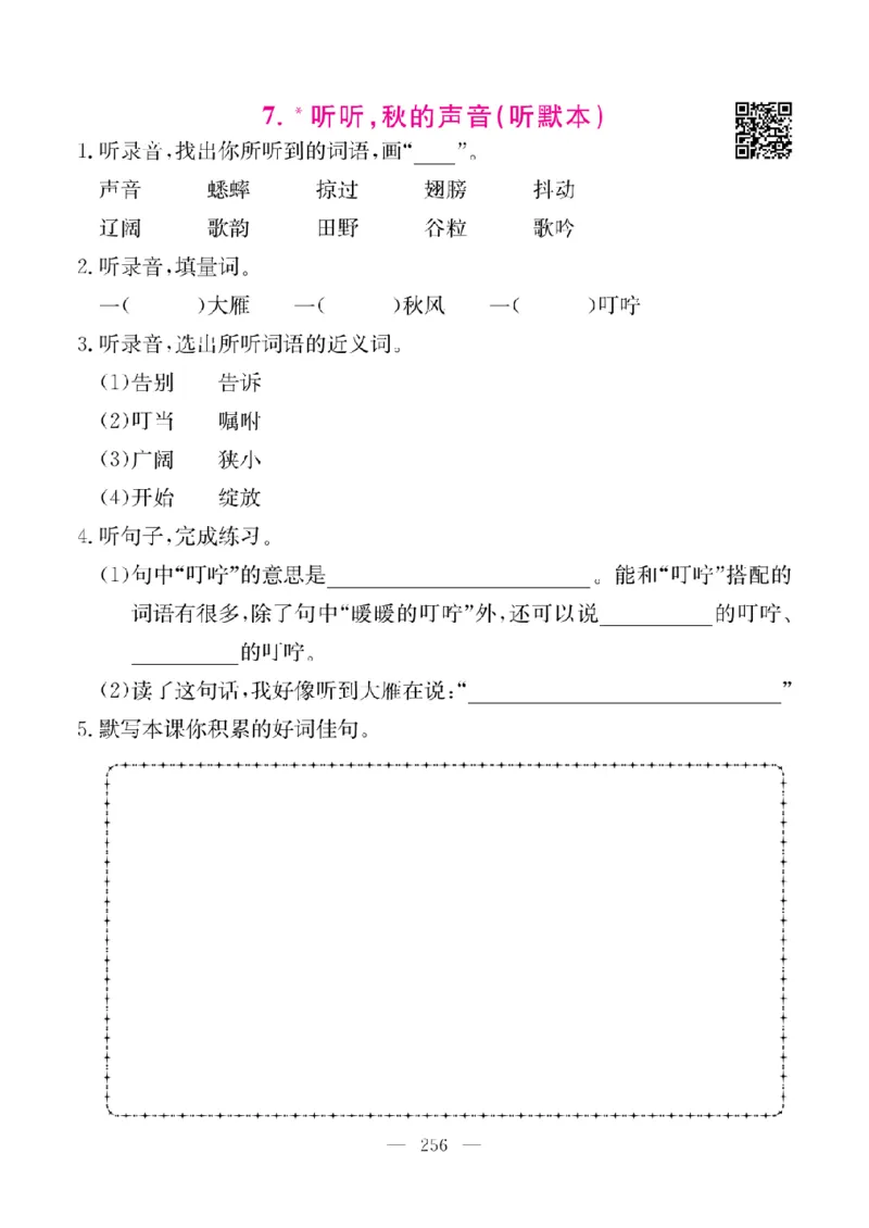 《教材全解全析预习单默写本》语文3上_三年级上下册资料_小学三年级学习资料-25年更新版_3-01、小学三年级语文上册_3-1-2、练习题、作业、试题、试卷_预习单