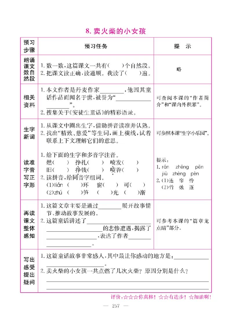 《教材全解全析预习单默写本》语文3上_三年级上下册资料_小学三年级学习资料-25年更新版_3-01、小学三年级语文上册_3-1-2、练习题、作业、试题、试卷_预习单