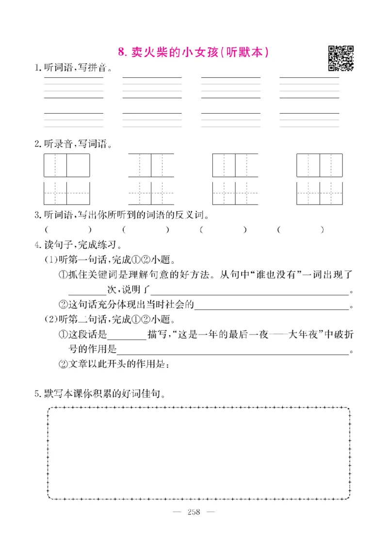 《教材全解全析预习单默写本》语文3上_三年级上下册资料_小学三年级学习资料-25年更新版_3-01、小学三年级语文上册_3-1-2、练习题、作业、试题、试卷_预习单
