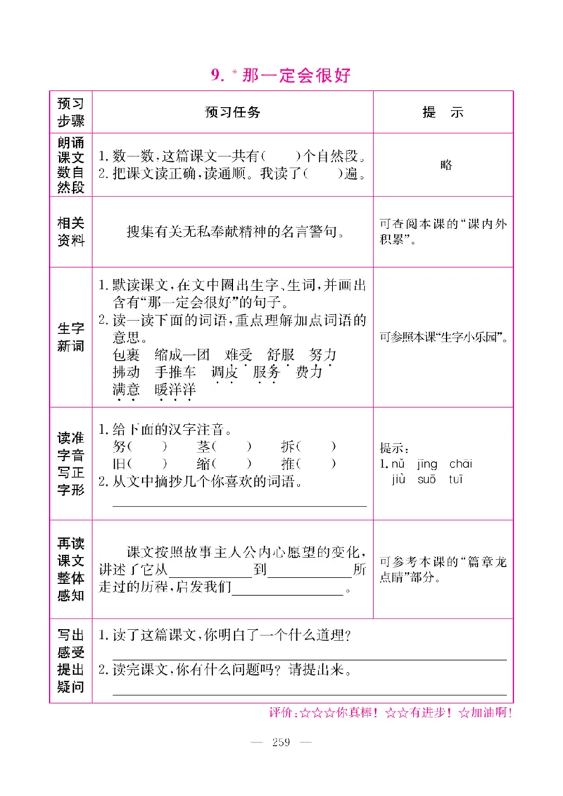 《教材全解全析预习单默写本》语文3上_三年级上下册资料_小学三年级学习资料-25年更新版_3-01、小学三年级语文上册_3-1-2、练习题、作业、试题、试卷_预习单
