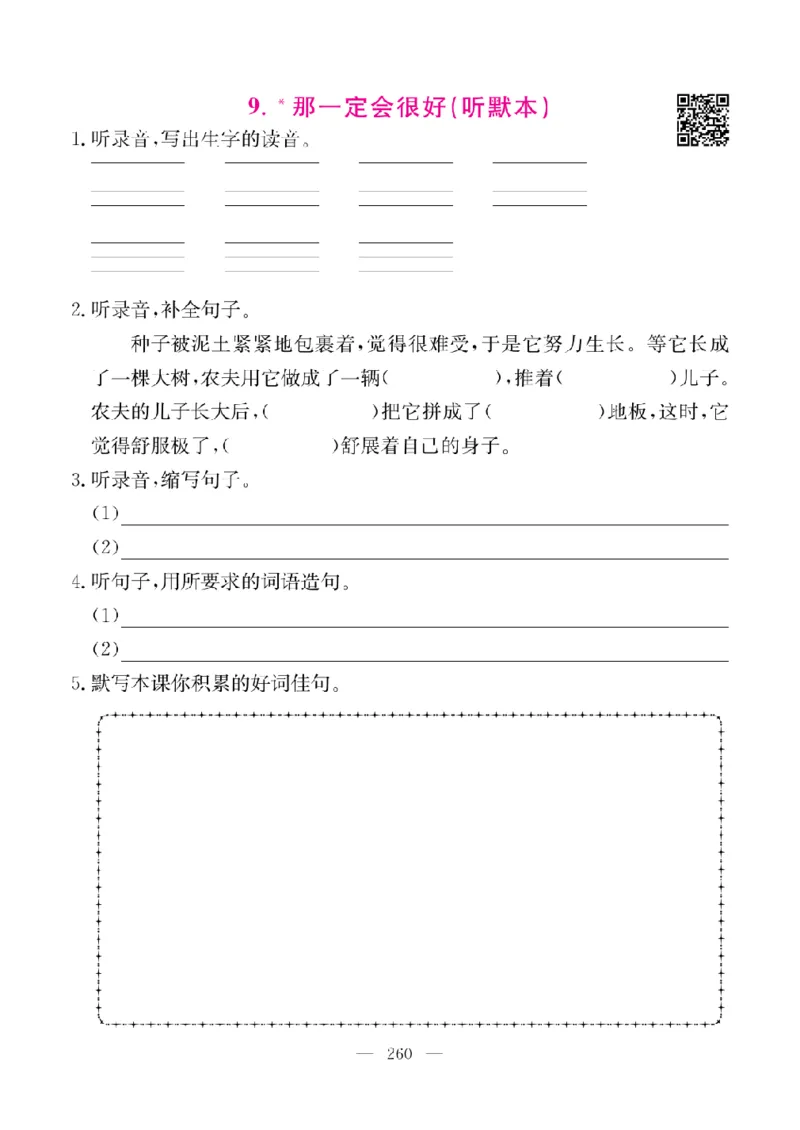《教材全解全析预习单默写本》语文3上_三年级上下册资料_小学三年级学习资料-25年更新版_3-01、小学三年级语文上册_3-1-2、练习题、作业、试题、试卷_预习单