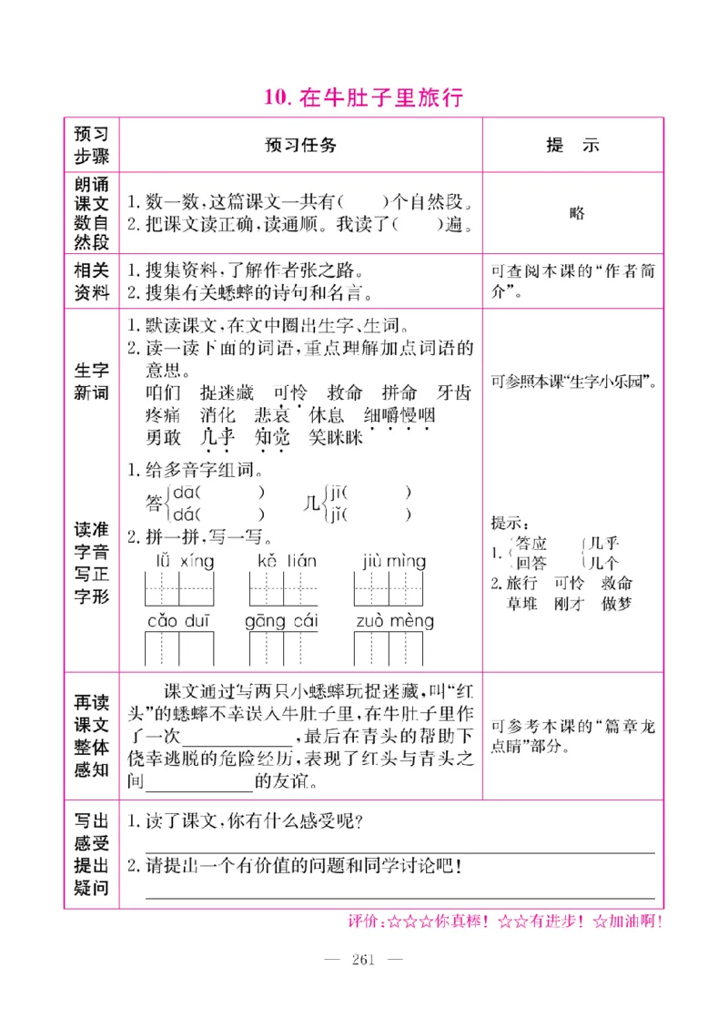 《教材全解全析预习单默写本》语文3上_三年级上下册资料_小学三年级学习资料-25年更新版_3-01、小学三年级语文上册_3-1-2、练习题、作业、试题、试卷_预习单