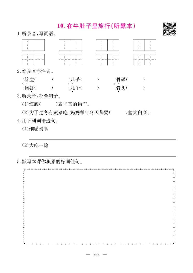 《教材全解全析预习单默写本》语文3上_三年级上下册资料_小学三年级学习资料-25年更新版_3-01、小学三年级语文上册_3-1-2、练习题、作业、试题、试卷_预习单