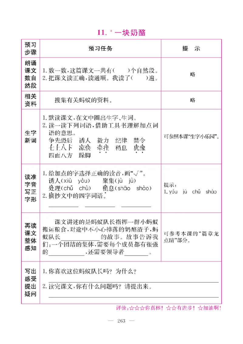 《教材全解全析预习单默写本》语文3上_三年级上下册资料_小学三年级学习资料-25年更新版_3-01、小学三年级语文上册_3-1-2、练习题、作业、试题、试卷_预习单