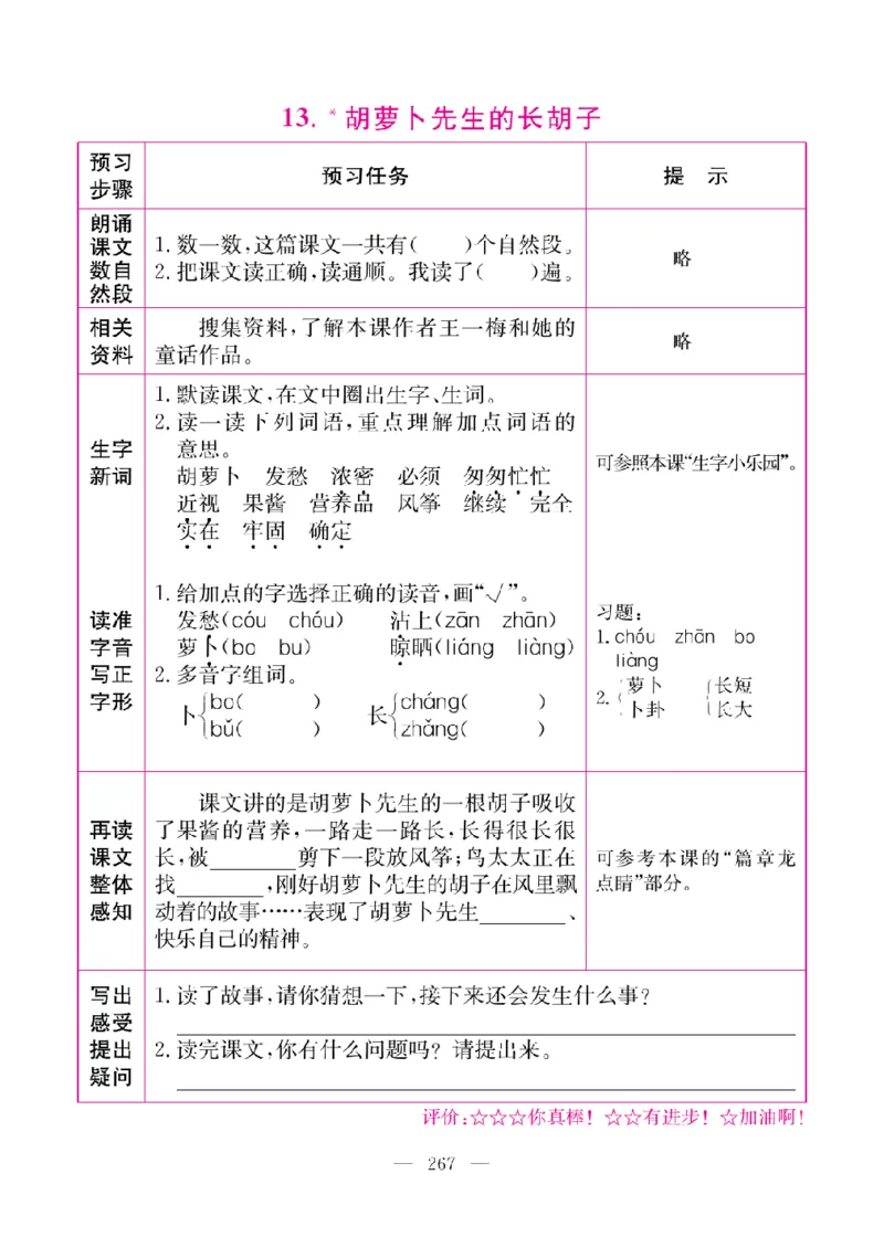 《教材全解全析预习单默写本》语文3上_三年级上下册资料_小学三年级学习资料-25年更新版_3-01、小学三年级语文上册_3-1-2、练习题、作业、试题、试卷_预习单