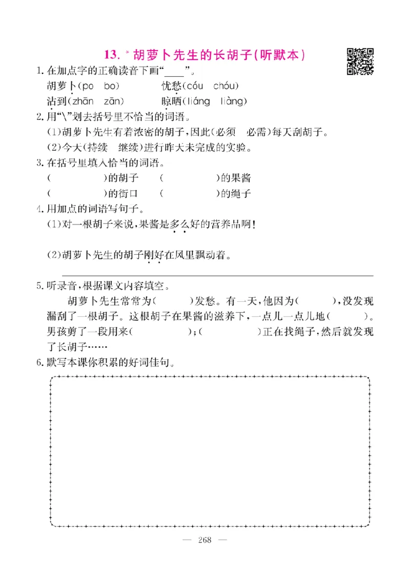 《教材全解全析预习单默写本》语文3上_三年级上下册资料_小学三年级学习资料-25年更新版_3-01、小学三年级语文上册_3-1-2、练习题、作业、试题、试卷_预习单