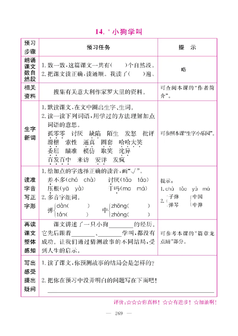 《教材全解全析预习单默写本》语文3上_三年级上下册资料_小学三年级学习资料-25年更新版_3-01、小学三年级语文上册_3-1-2、练习题、作业、试题、试卷_预习单