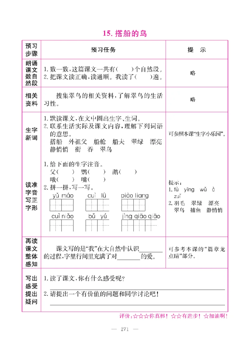 《教材全解全析预习单默写本》语文3上_三年级上下册资料_小学三年级学习资料-25年更新版_3-01、小学三年级语文上册_3-1-2、练习题、作业、试题、试卷_预习单