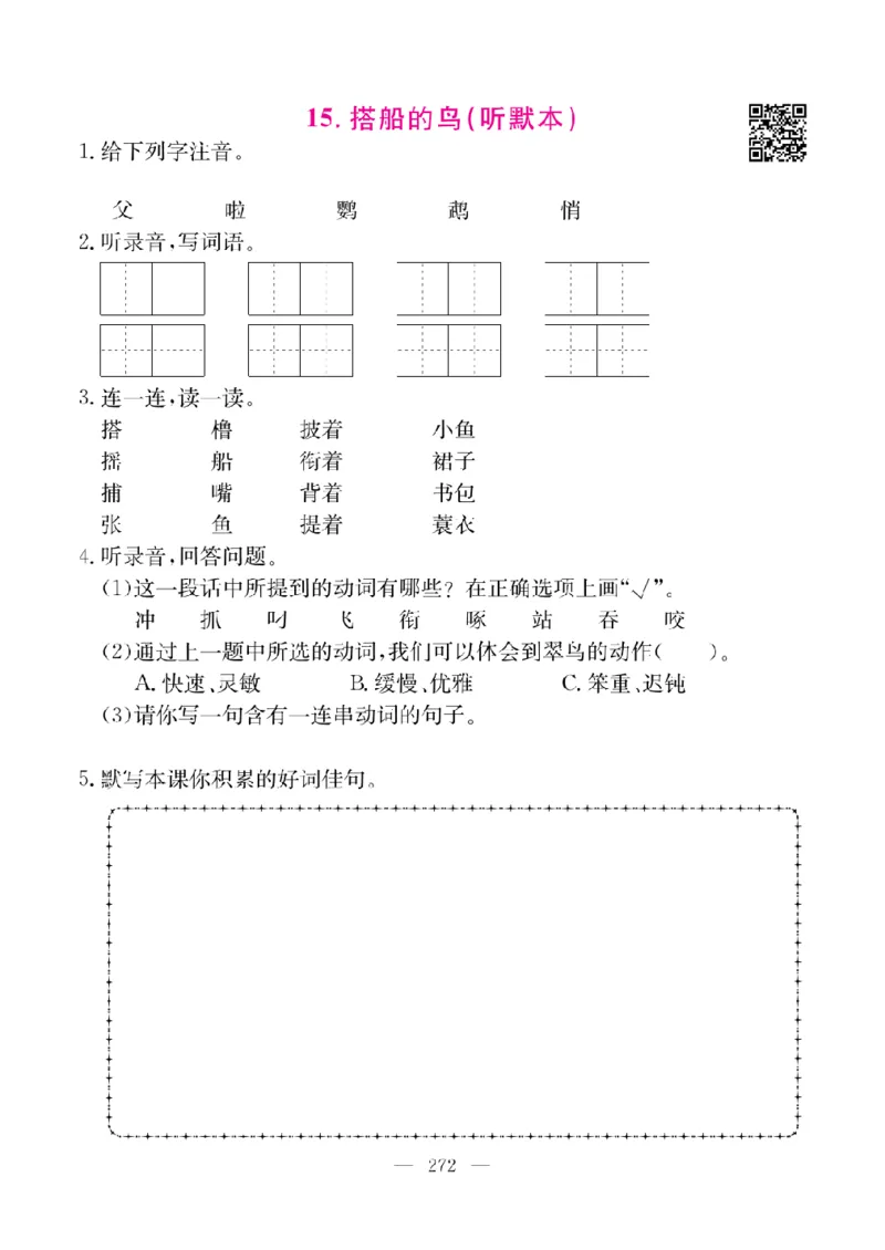 《教材全解全析预习单默写本》语文3上_三年级上下册资料_小学三年级学习资料-25年更新版_3-01、小学三年级语文上册_3-1-2、练习题、作业、试题、试卷_预习单