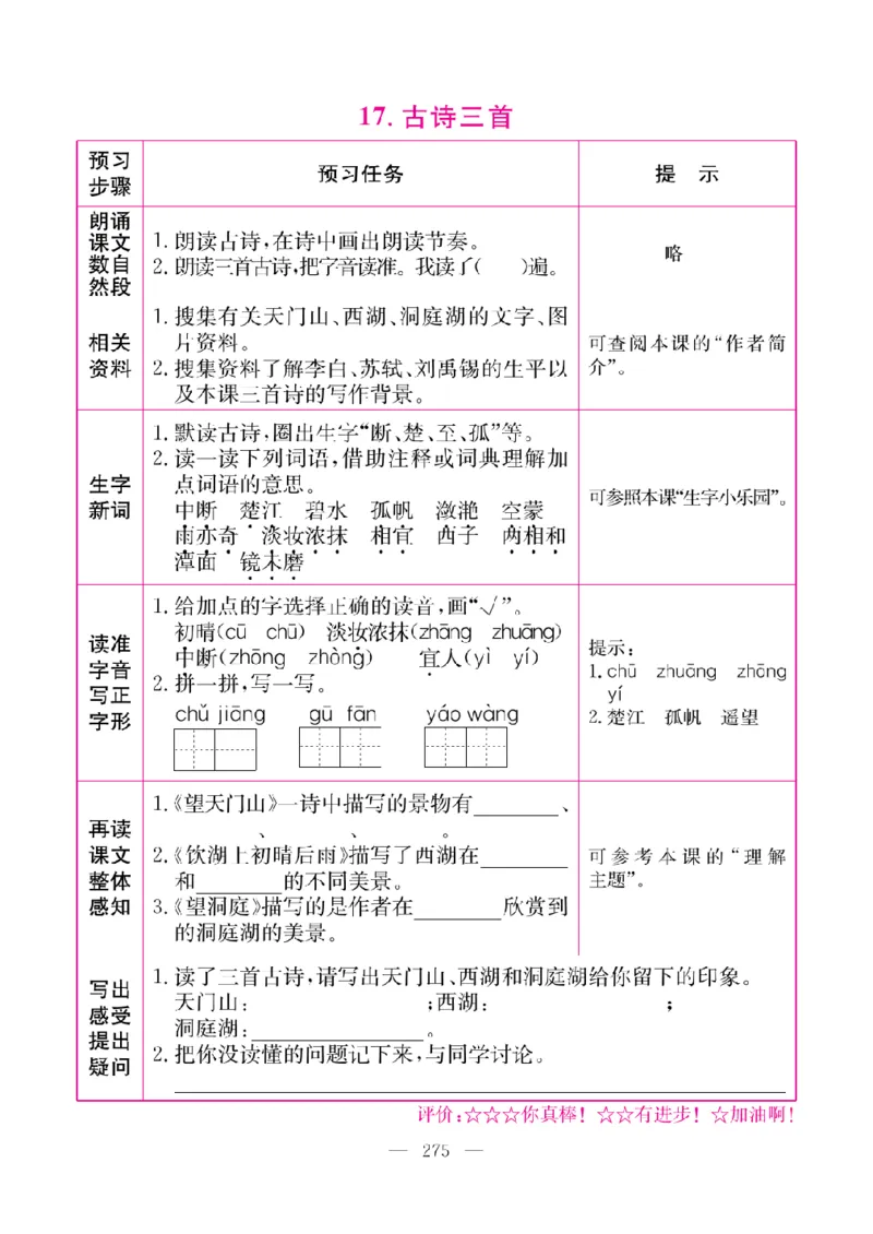 《教材全解全析预习单默写本》语文3上_三年级上下册资料_小学三年级学习资料-25年更新版_3-01、小学三年级语文上册_3-1-2、练习题、作业、试题、试卷_预习单