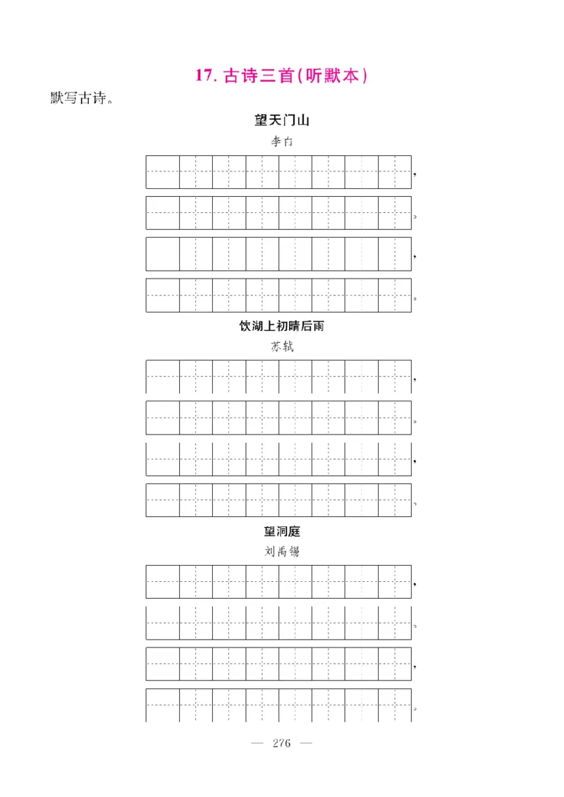 《教材全解全析预习单默写本》语文3上_三年级上下册资料_小学三年级学习资料-25年更新版_3-01、小学三年级语文上册_3-1-2、练习题、作业、试题、试卷_预习单