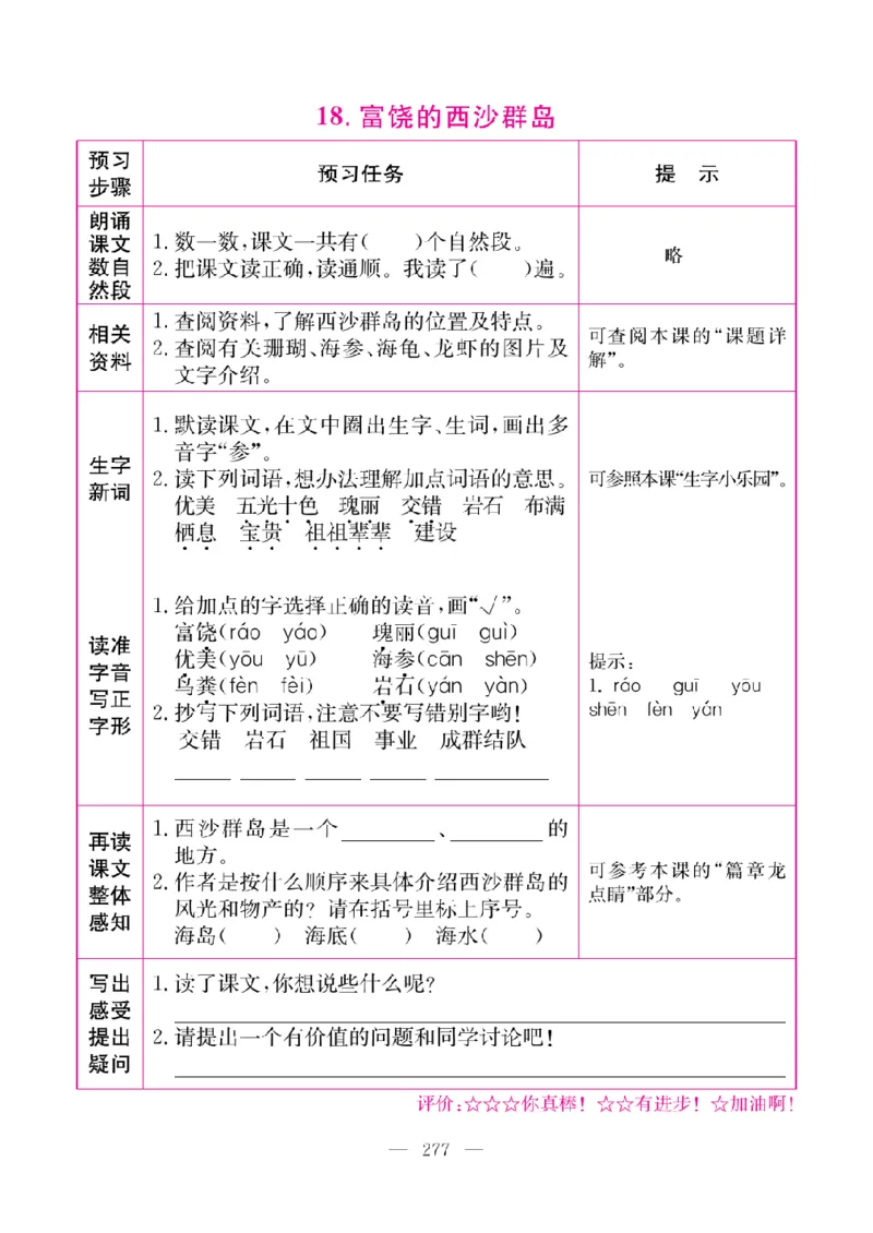 《教材全解全析预习单默写本》语文3上_三年级上下册资料_小学三年级学习资料-25年更新版_3-01、小学三年级语文上册_3-1-2、练习题、作业、试题、试卷_预习单