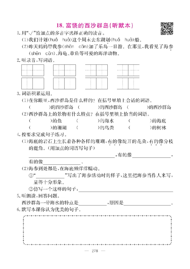 《教材全解全析预习单默写本》语文3上_三年级上下册资料_小学三年级学习资料-25年更新版_3-01、小学三年级语文上册_3-1-2、练习题、作业、试题、试卷_预习单