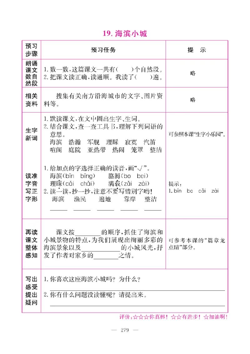 《教材全解全析预习单默写本》语文3上_三年级上下册资料_小学三年级学习资料-25年更新版_3-01、小学三年级语文上册_3-1-2、练习题、作业、试题、试卷_预习单