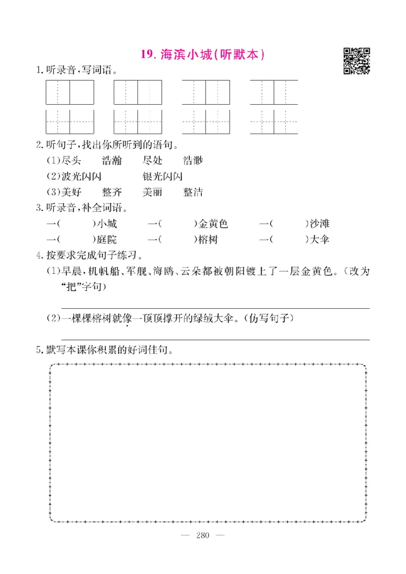 《教材全解全析预习单默写本》语文3上_三年级上下册资料_小学三年级学习资料-25年更新版_3-01、小学三年级语文上册_3-1-2、练习题、作业、试题、试卷_预习单
