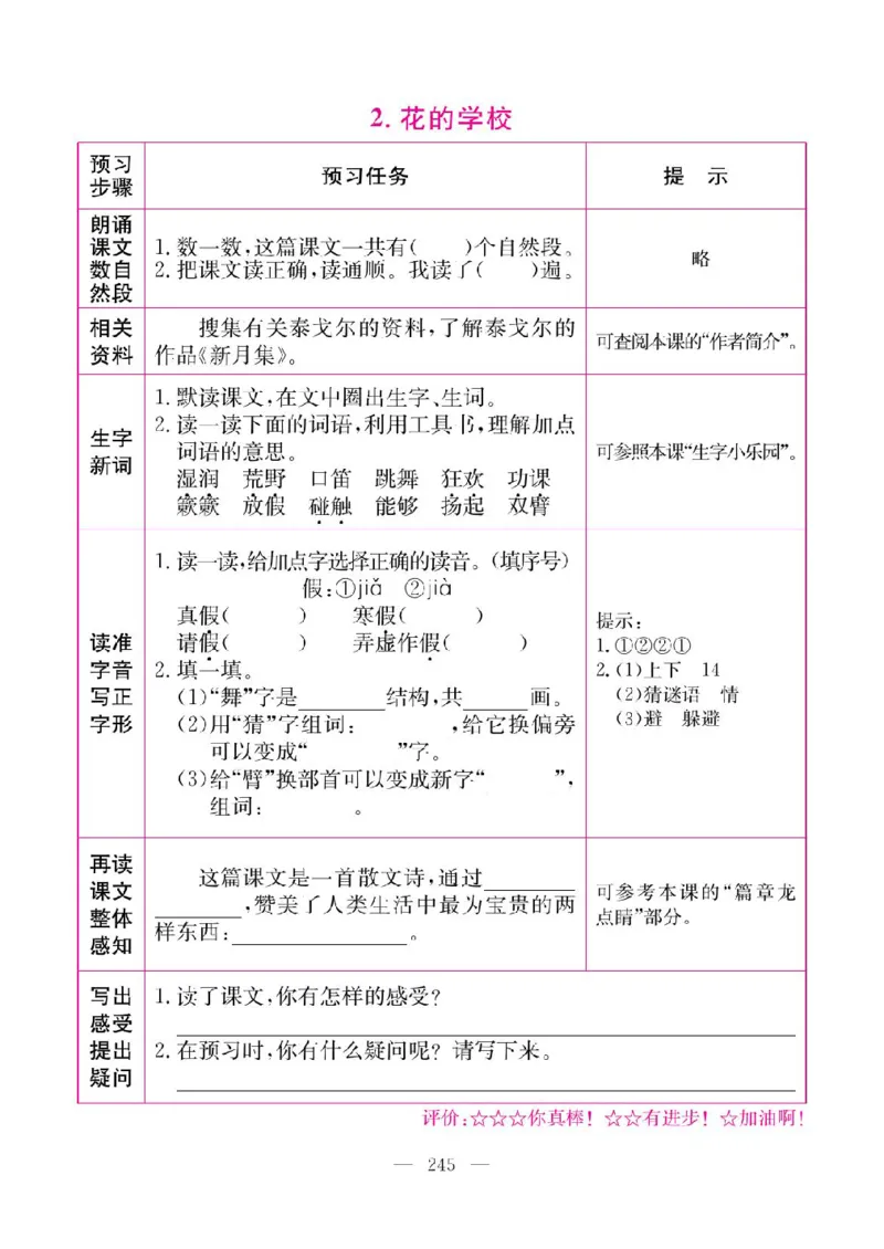 《教材全解全析预习单默写本》语文3上_三年级上下册资料_小学三年级学习资料-25年更新版_3-01、小学三年级语文上册_3-1-2、练习题、作业、试题、试卷_预习单