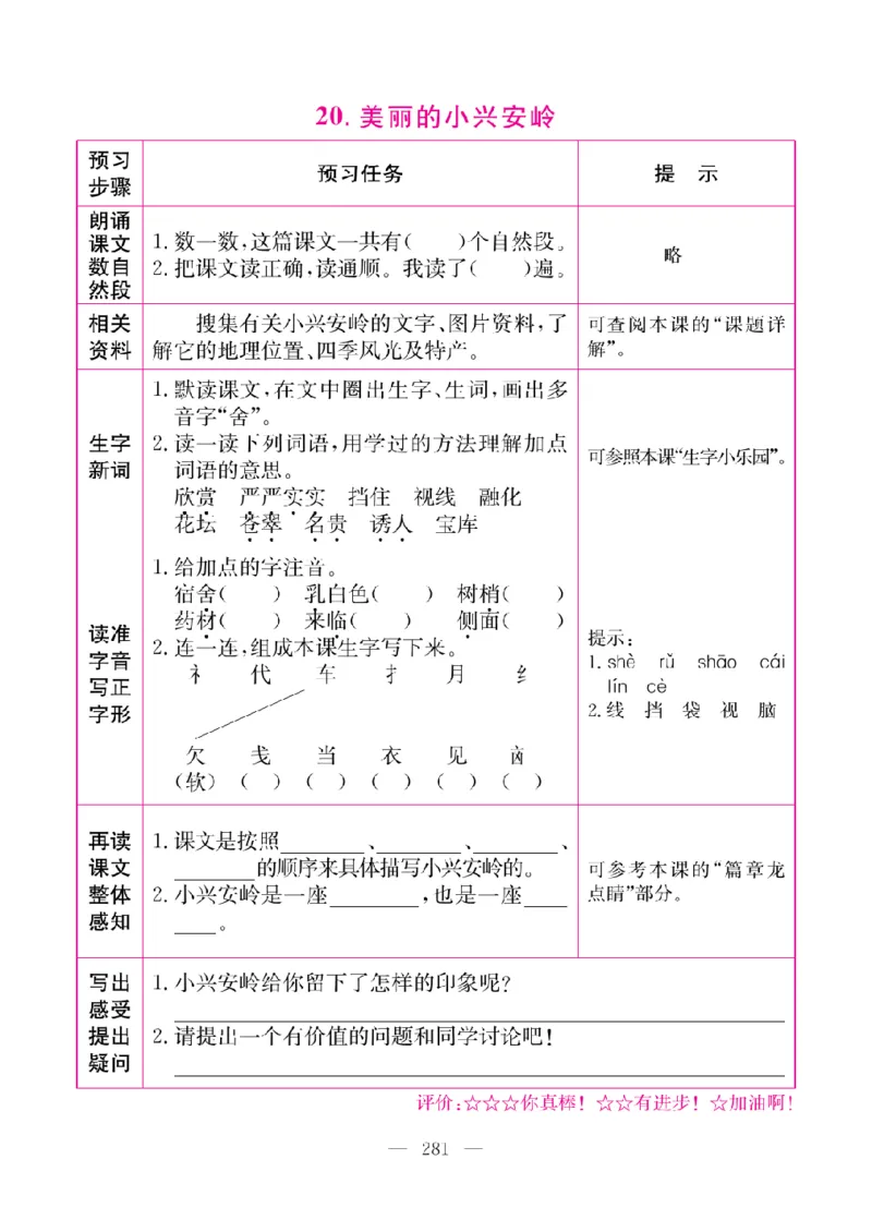 《教材全解全析预习单默写本》语文3上_三年级上下册资料_小学三年级学习资料-25年更新版_3-01、小学三年级语文上册_3-1-2、练习题、作业、试题、试卷_预习单