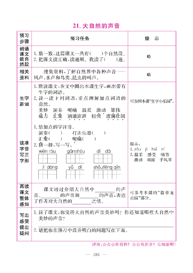 《教材全解全析预习单默写本》语文3上_三年级上下册资料_小学三年级学习资料-25年更新版_3-01、小学三年级语文上册_3-1-2、练习题、作业、试题、试卷_预习单