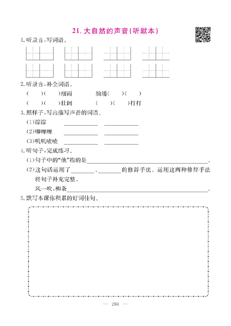 《教材全解全析预习单默写本》语文3上_三年级上下册资料_小学三年级学习资料-25年更新版_3-01、小学三年级语文上册_3-1-2、练习题、作业、试题、试卷_预习单