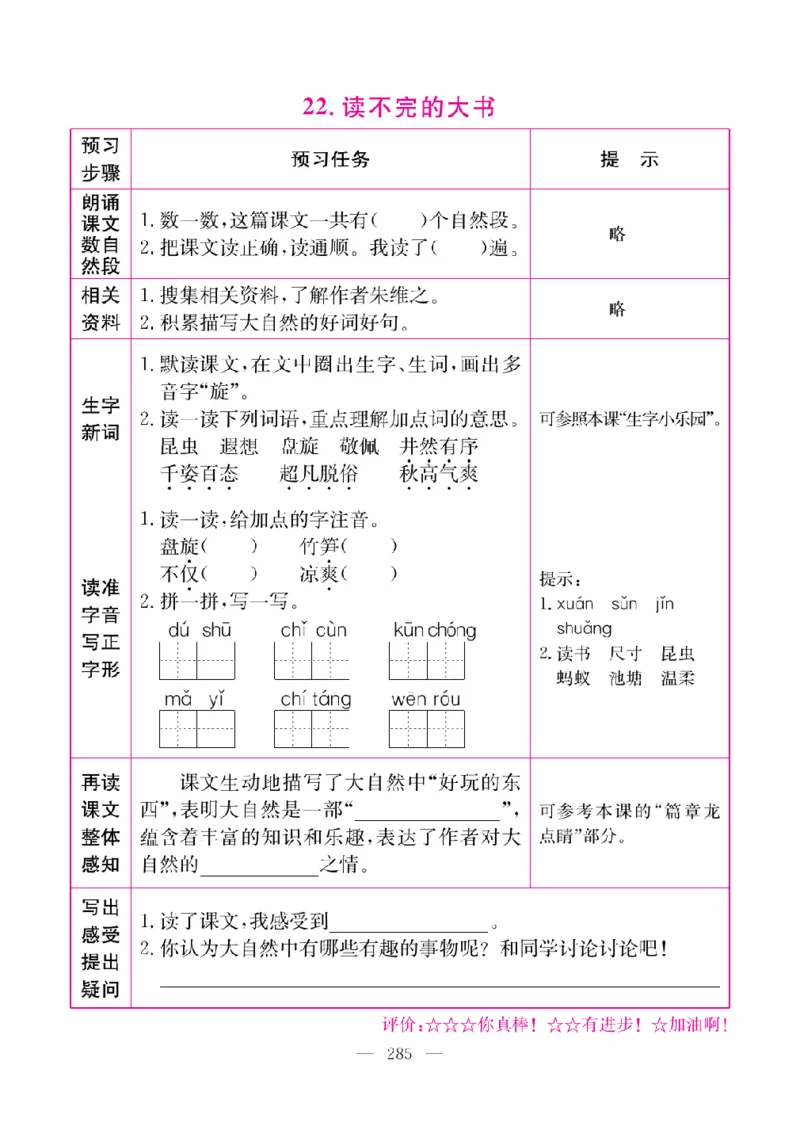 《教材全解全析预习单默写本》语文3上_三年级上下册资料_小学三年级学习资料-25年更新版_3-01、小学三年级语文上册_3-1-2、练习题、作业、试题、试卷_预习单