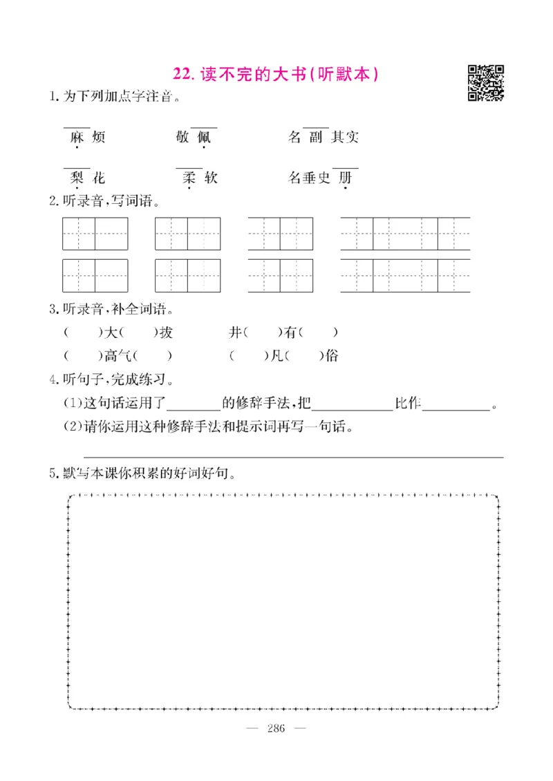 《教材全解全析预习单默写本》语文3上_三年级上下册资料_小学三年级学习资料-25年更新版_3-01、小学三年级语文上册_3-1-2、练习题、作业、试题、试卷_预习单