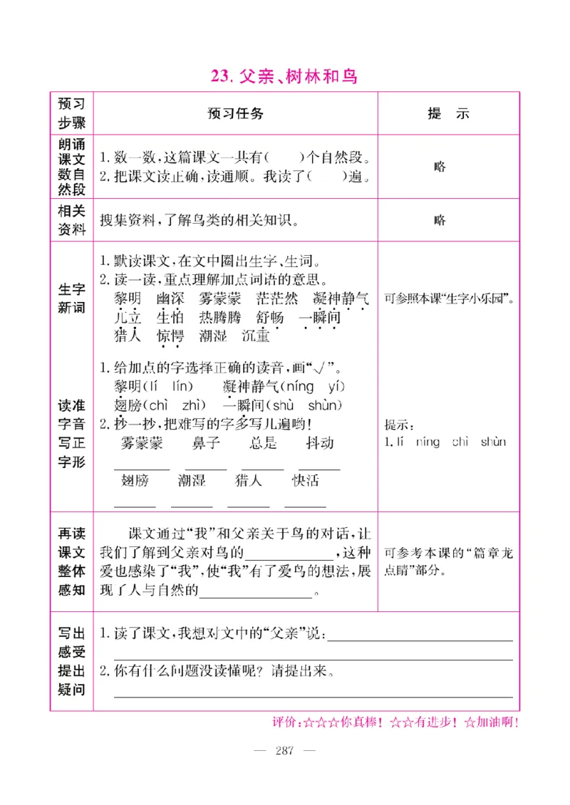 《教材全解全析预习单默写本》语文3上_三年级上下册资料_小学三年级学习资料-25年更新版_3-01、小学三年级语文上册_3-1-2、练习题、作业、试题、试卷_预习单