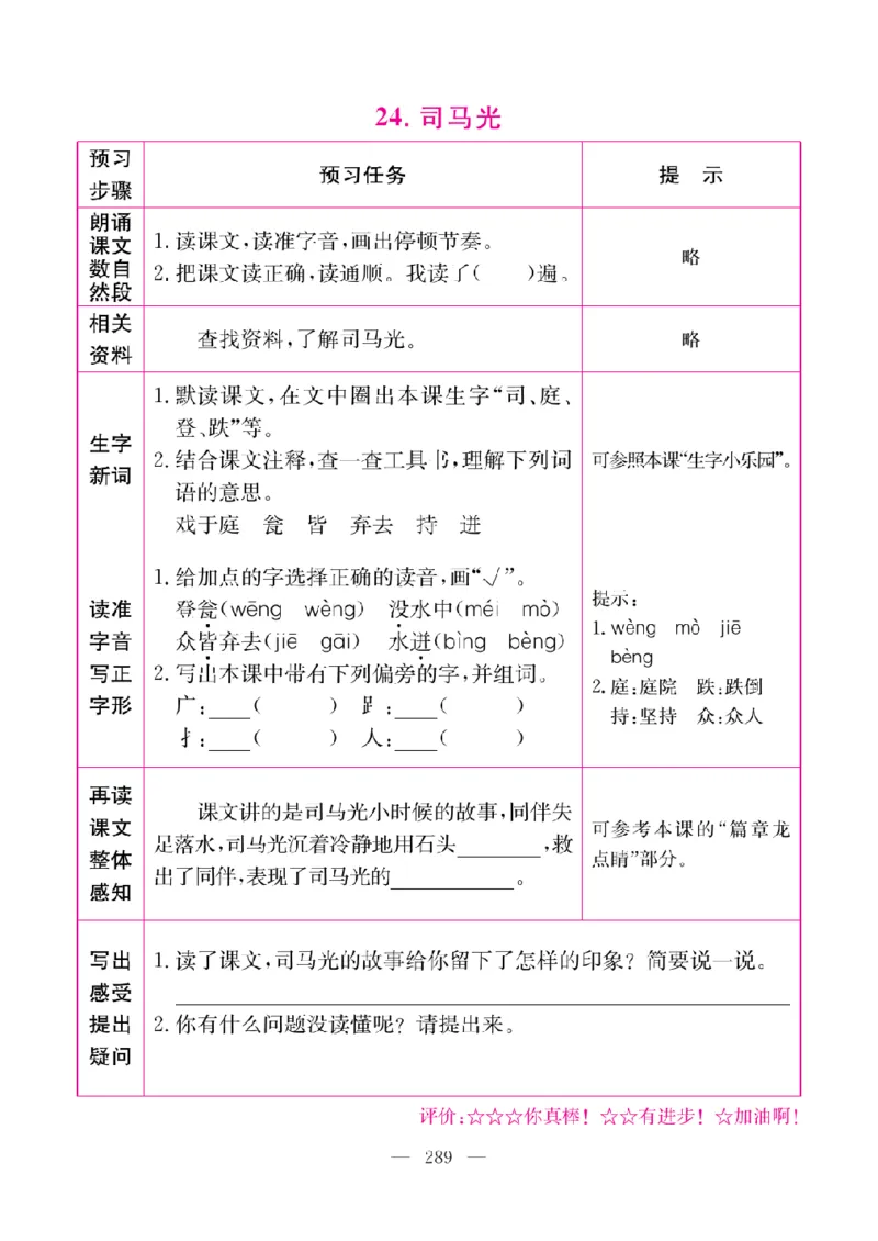 《教材全解全析预习单默写本》语文3上_三年级上下册资料_小学三年级学习资料-25年更新版_3-01、小学三年级语文上册_3-1-2、练习题、作业、试题、试卷_预习单