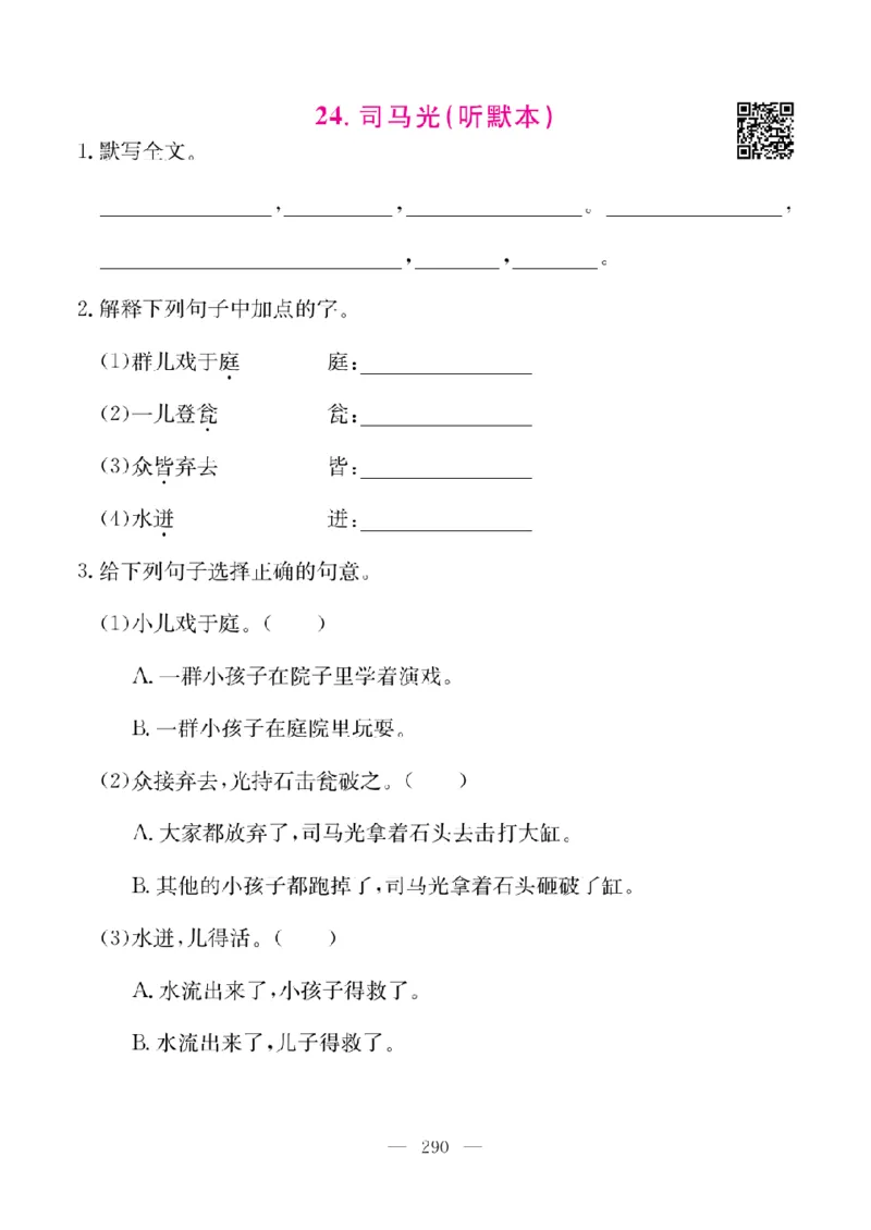 《教材全解全析预习单默写本》语文3上_三年级上下册资料_小学三年级学习资料-25年更新版_3-01、小学三年级语文上册_3-1-2、练习题、作业、试题、试卷_预习单