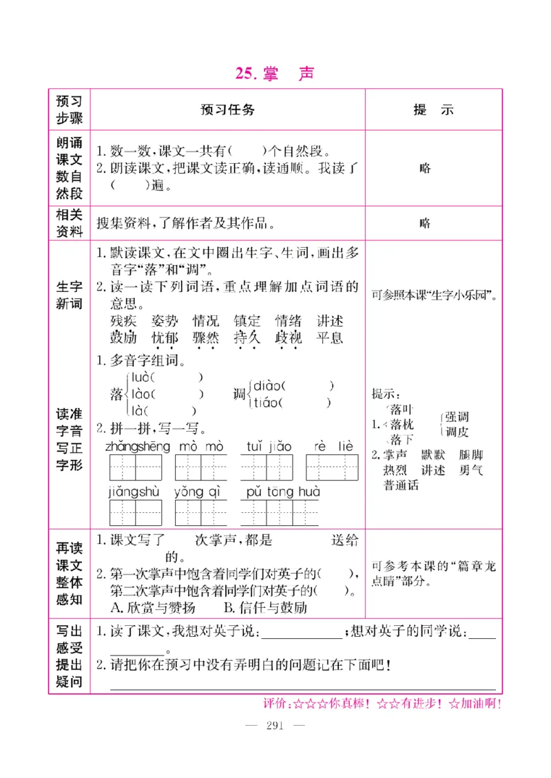 《教材全解全析预习单默写本》语文3上_三年级上下册资料_小学三年级学习资料-25年更新版_3-01、小学三年级语文上册_3-1-2、练习题、作业、试题、试卷_预习单