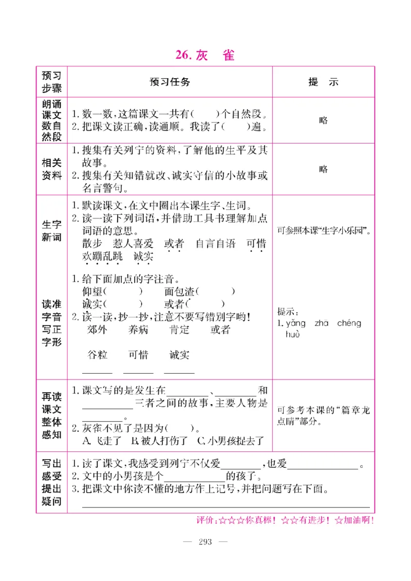 《教材全解全析预习单默写本》语文3上_三年级上下册资料_小学三年级学习资料-25年更新版_3-01、小学三年级语文上册_3-1-2、练习题、作业、试题、试卷_预习单
