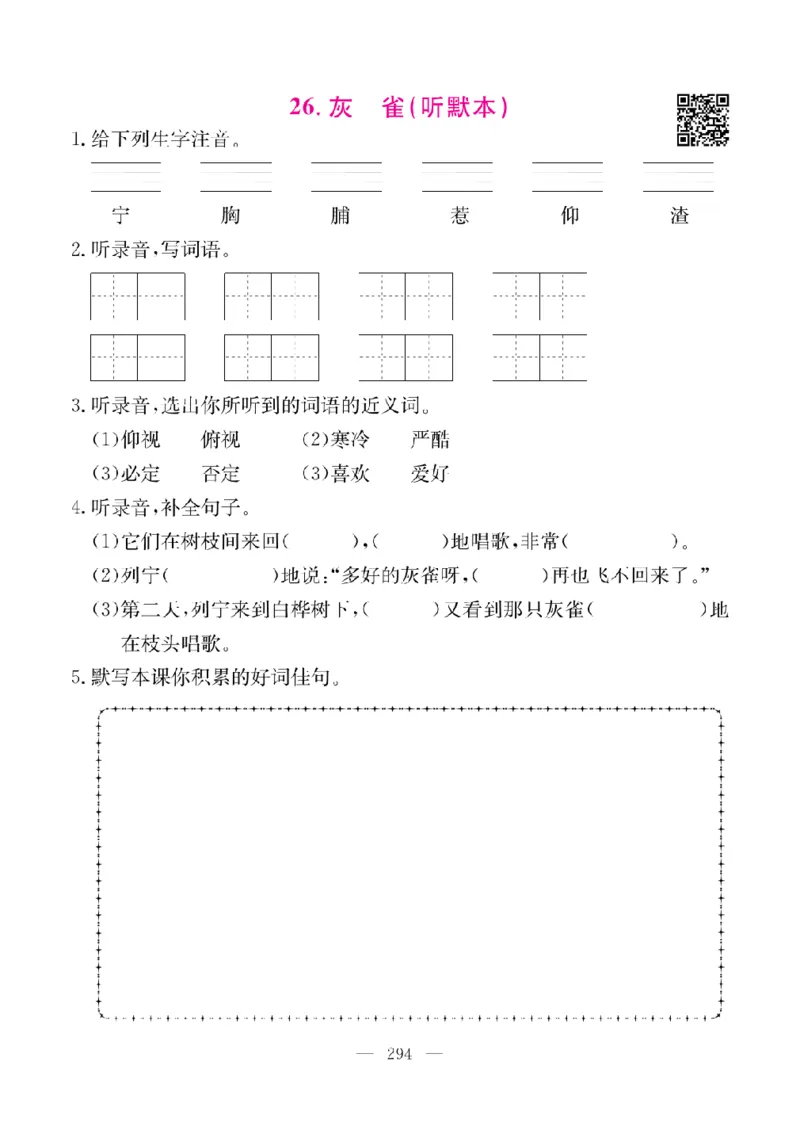 《教材全解全析预习单默写本》语文3上_三年级上下册资料_小学三年级学习资料-25年更新版_3-01、小学三年级语文上册_3-1-2、练习题、作业、试题、试卷_预习单