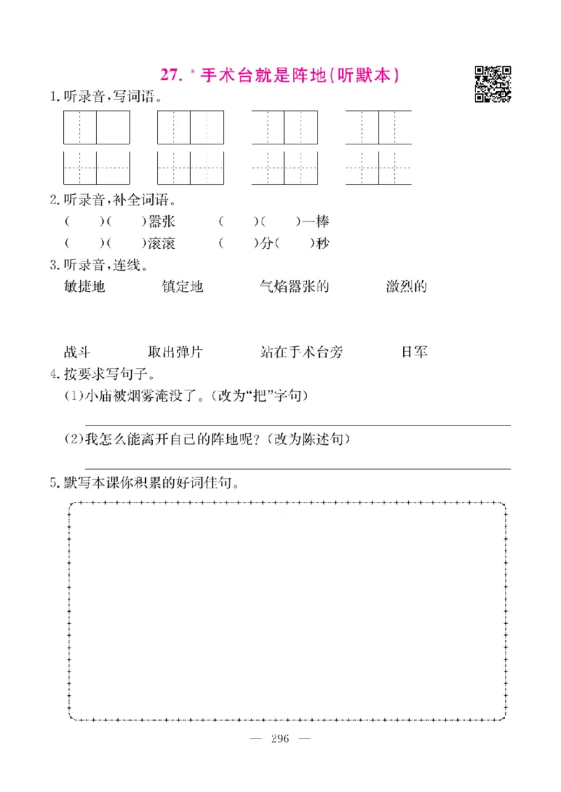 《教材全解全析预习单默写本》语文3上_三年级上下册资料_小学三年级学习资料-25年更新版_3-01、小学三年级语文上册_3-1-2、练习题、作业、试题、试卷_预习单