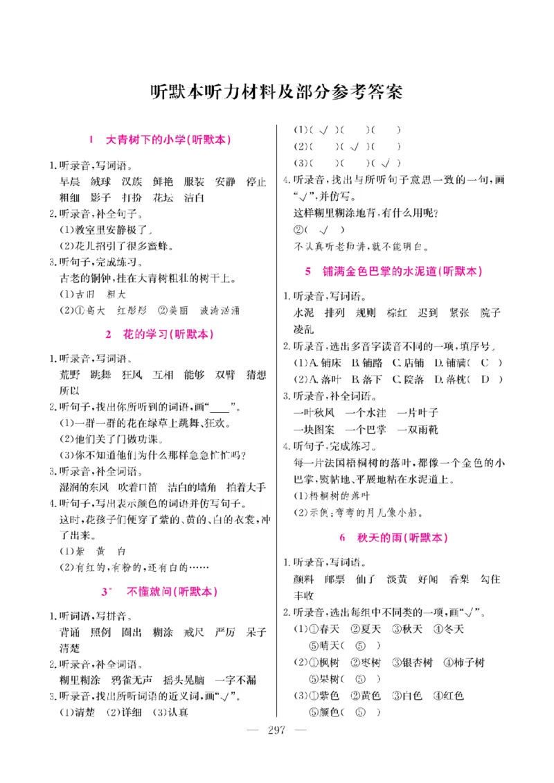 《教材全解全析预习单默写本》语文3上_三年级上下册资料_小学三年级学习资料-25年更新版_3-01、小学三年级语文上册_3-1-2、练习题、作业、试题、试卷_预习单