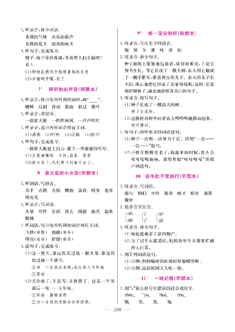 《教材全解全析预习单默写本》语文3上_三年级上下册资料_小学三年级学习资料-25年更新版_3-01、小学三年级语文上册_3-1-2、练习题、作业、试题、试卷_预习单
