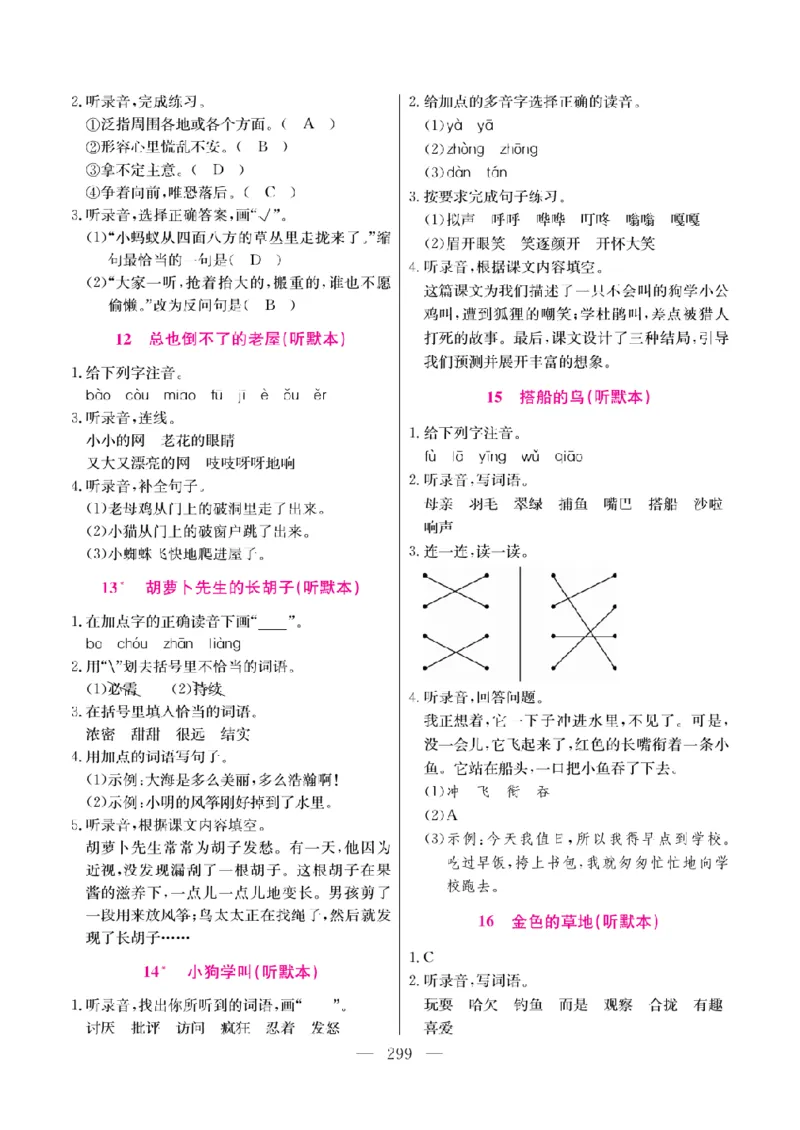 《教材全解全析预习单默写本》语文3上_三年级上下册资料_小学三年级学习资料-25年更新版_3-01、小学三年级语文上册_3-1-2、练习题、作业、试题、试卷_预习单