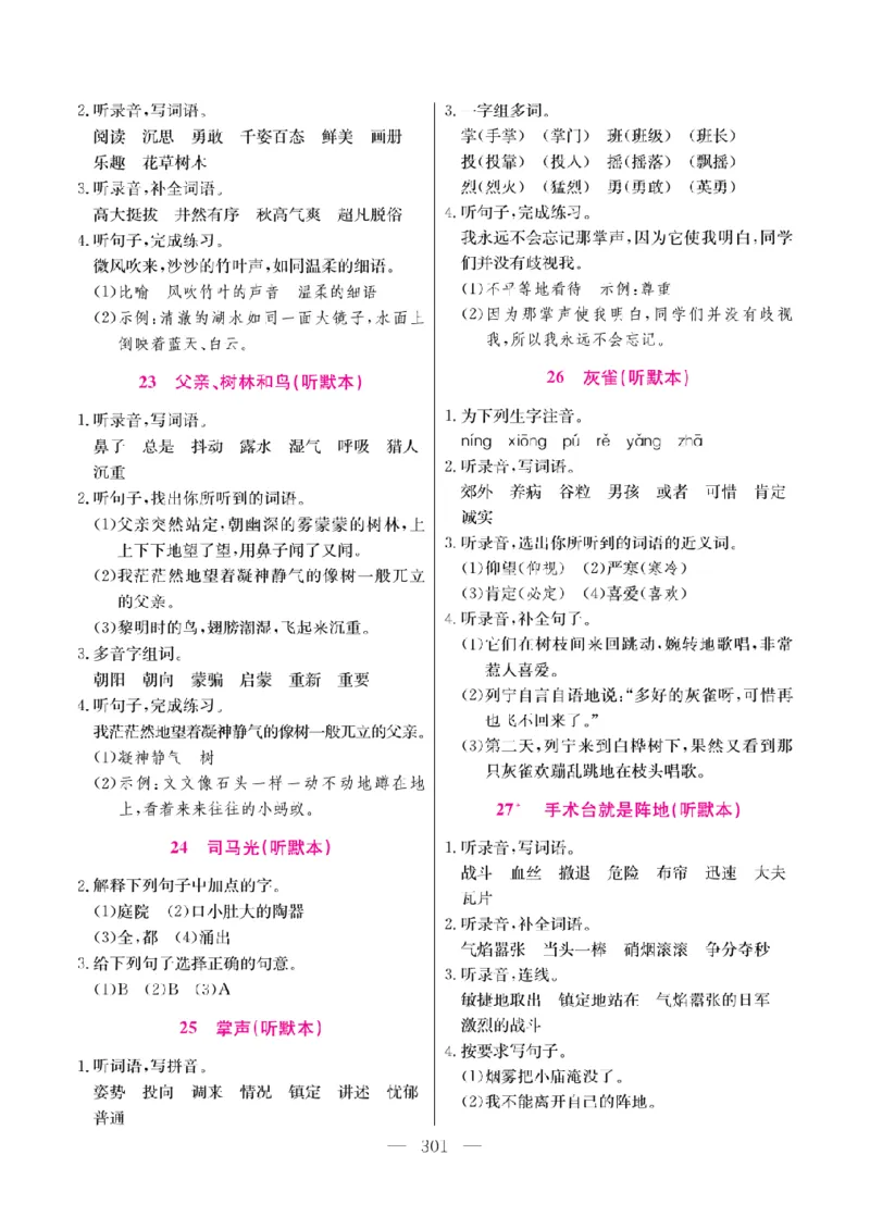 《教材全解全析预习单默写本》语文3上_三年级上下册资料_小学三年级学习资料-25年更新版_3-01、小学三年级语文上册_3-1-2、练习题、作业、试题、试卷_预习单