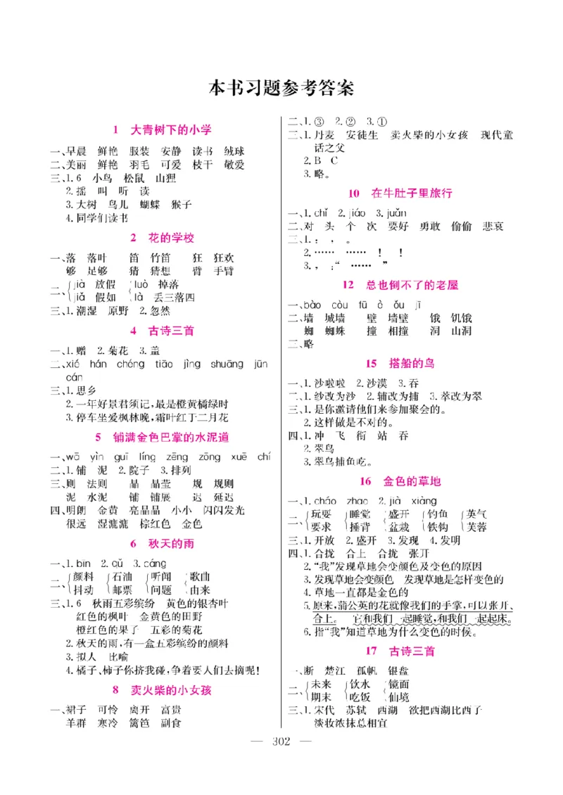 《教材全解全析预习单默写本》语文3上_三年级上下册资料_小学三年级学习资料-25年更新版_3-01、小学三年级语文上册_3-1-2、练习题、作业、试题、试卷_预习单