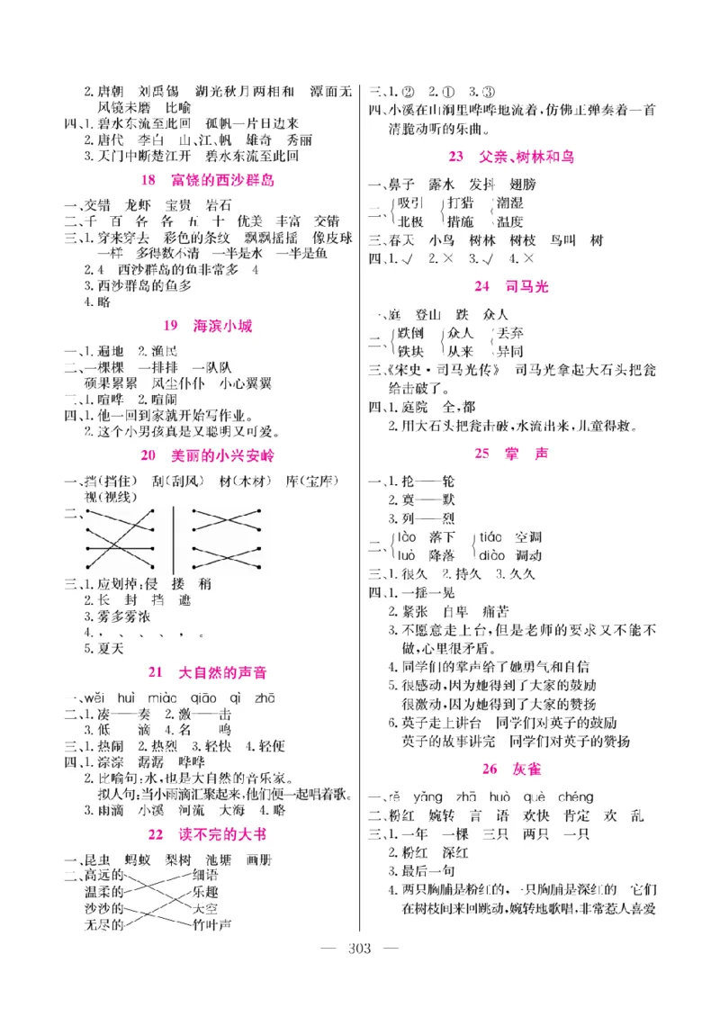 《教材全解全析预习单默写本》语文3上_三年级上下册资料_小学三年级学习资料-25年更新版_3-01、小学三年级语文上册_3-1-2、练习题、作业、试题、试卷_预习单