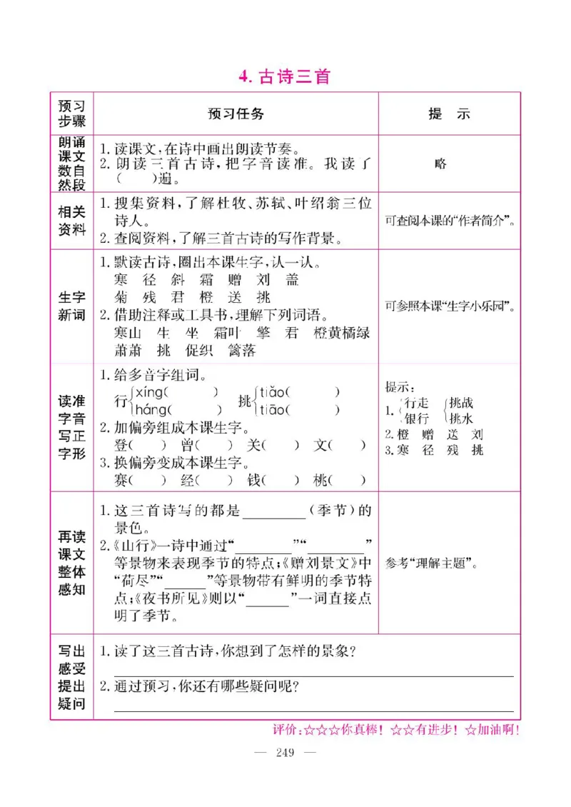 《教材全解全析预习单默写本》语文3上_三年级上下册资料_小学三年级学习资料-25年更新版_3-01、小学三年级语文上册_3-1-2、练习题、作业、试题、试卷_预习单