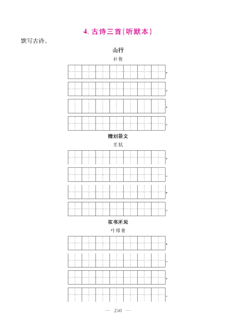 《教材全解全析预习单默写本》语文3上_三年级上下册资料_小学三年级学习资料-25年更新版_3-01、小学三年级语文上册_3-1-2、练习题、作业、试题、试卷_预习单