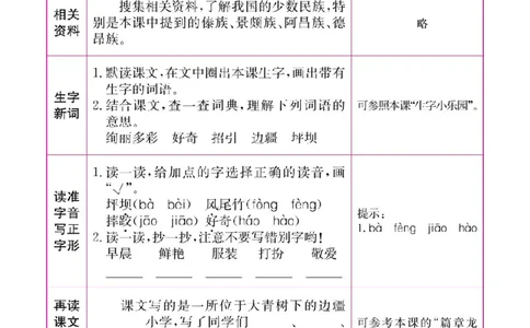 《教材全解全析预习单默写本》语文3上_三年级上下册资料_小学三年级学习资料-25年更新版_3-01、小学三年级语文上册_3-1-2、练习题、作业、试题、试卷_预习单