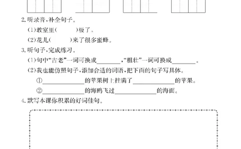 《教材全解全析预习单默写本》语文3上_三年级上下册资料_小学三年级学习资料-25年更新版_3-01、小学三年级语文上册_3-1-2、练习题、作业、试题、试卷_预习单