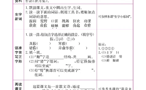 《教材全解全析预习单默写本》语文3上_三年级上下册资料_小学三年级学习资料-25年更新版_3-01、小学三年级语文上册_3-1-2、练习题、作业、试题、试卷_预习单