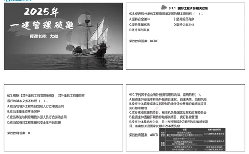 视频32&mdash;33集2025一建项目管理破题第628&mdash;679题（可打印版）_2026年一级建造师_2026年一建管理_2025年一建管理SVIP_03-习题精析✿实战特训✿模考通关_14-管理《破题提升班》大微RS