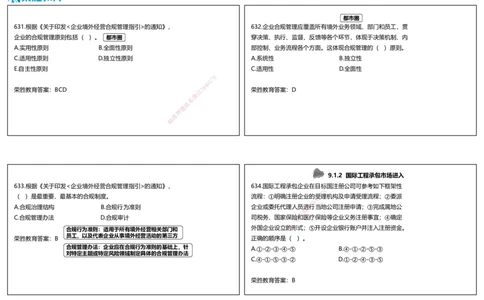 视频32&mdash;33集2025一建项目管理破题第628&mdash;679题（可打印版）_2026年一级建造师_2026年一建管理_2025年一建管理SVIP_03-习题精析✿实战特训✿模考通关_14-管理《破题提升班》大微RS