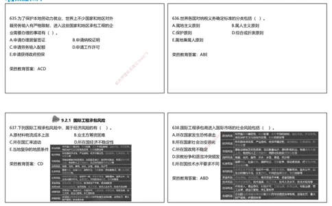 视频32&mdash;33集2025一建项目管理破题第628&mdash;679题（可打印版）_2026年一级建造师_2026年一建管理_2025年一建管理SVIP_03-习题精析✿实战特训✿模考通关_14-管理《破题提升班》大微RS