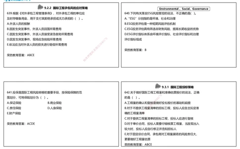 视频32&mdash;33集2025一建项目管理破题第628&mdash;679题（可打印版）_2026年一级建造师_2026年一建管理_2025年一建管理SVIP_03-习题精析✿实战特训✿模考通关_14-管理《破题提升班》大微RS