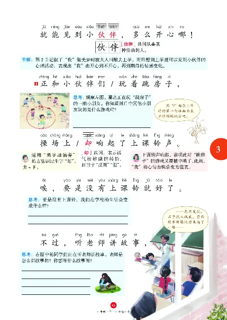 1年级语文绘本-A1-六三版_一年级语文下册（统编版）_老课标资料_一下语文含教学视频_第一套_010-绘本课堂PDF可下载打印